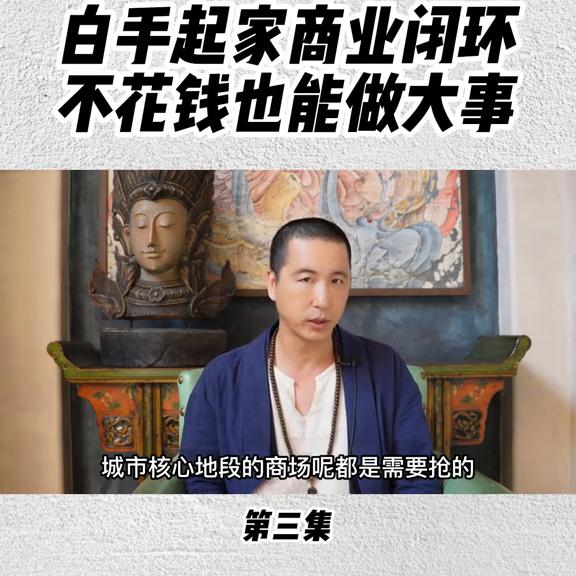 郭奎章谈商业思维,以小博大商业模式