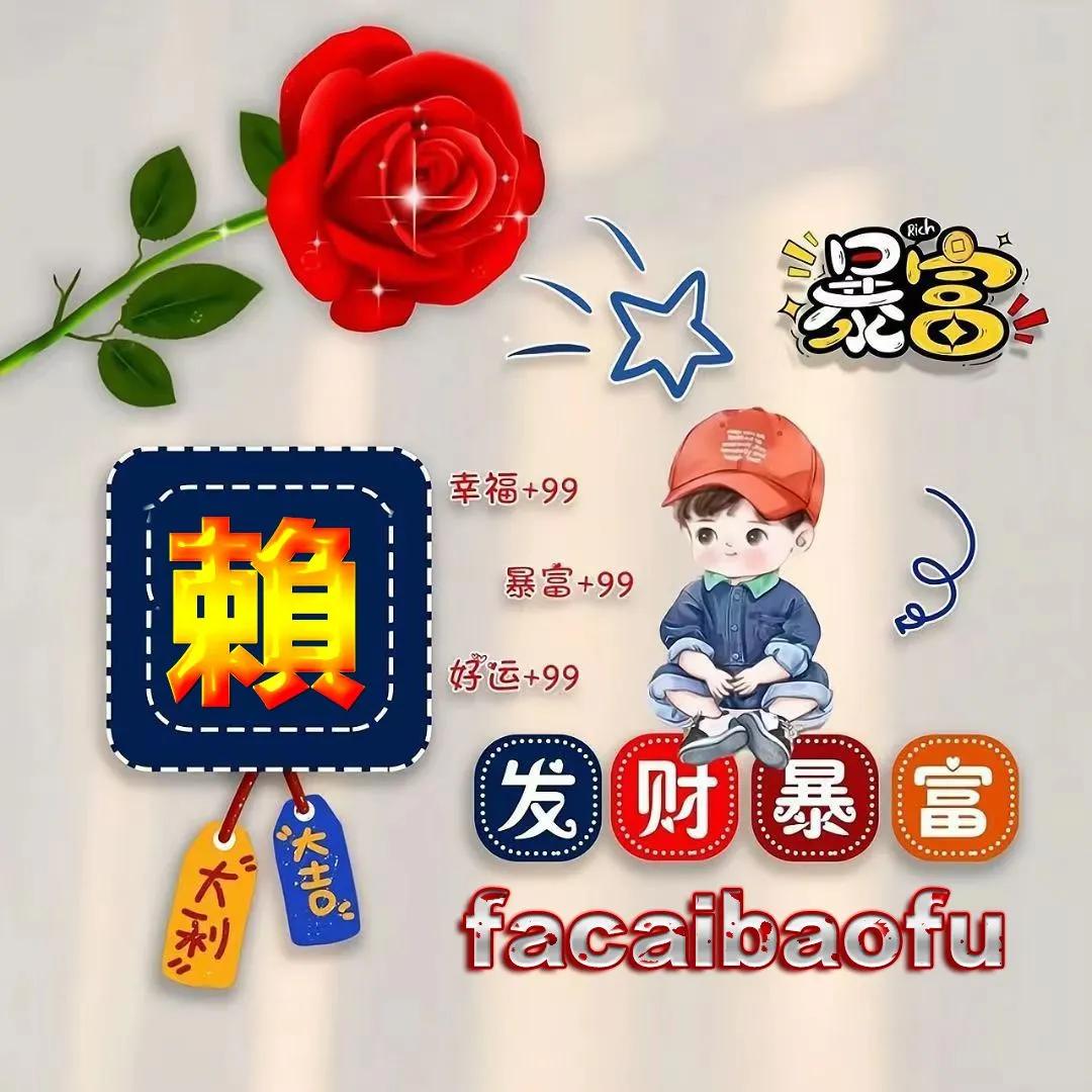 姓氏祝福版专属微信头像,腊八节祝福姓氏头像