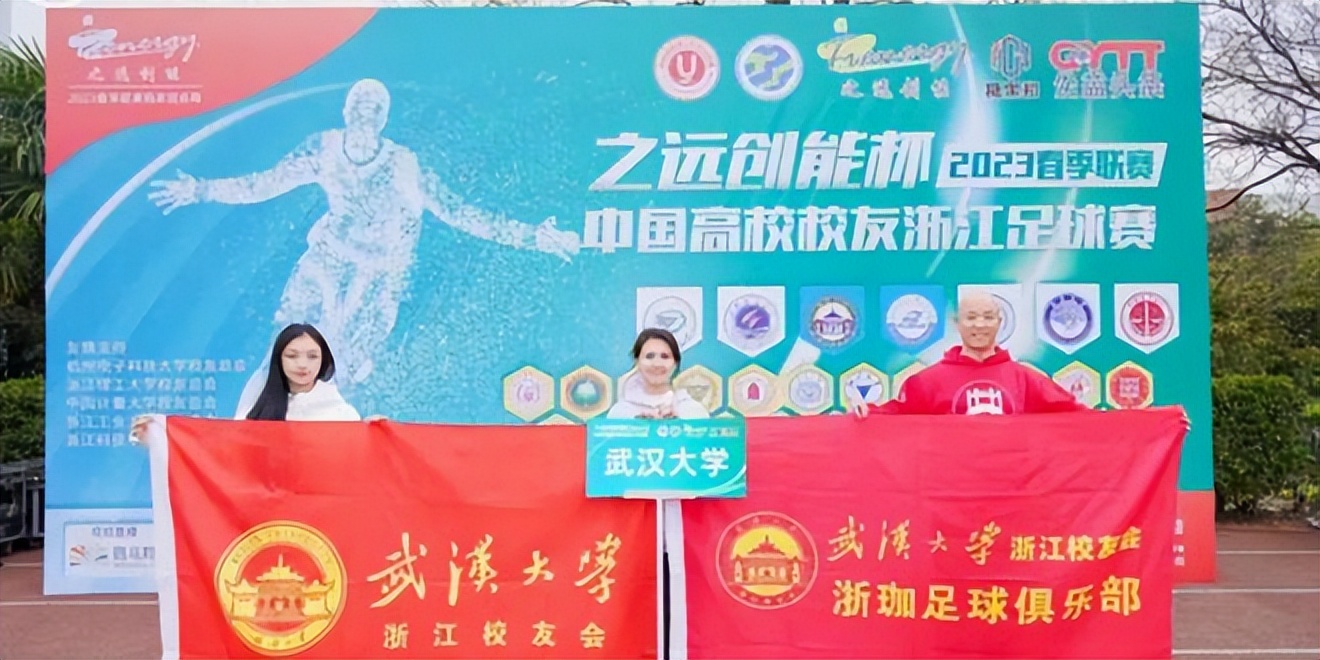 高校校友杭州足球联赛2024直播,浙江省大学足球锦标赛2024