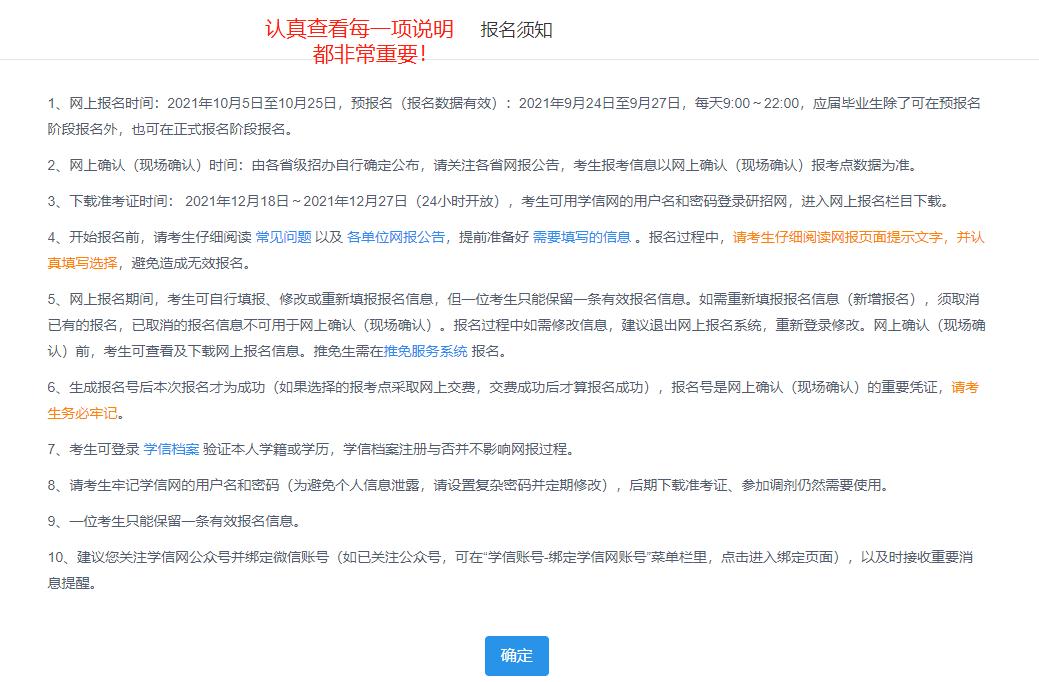 考研网上报名详细流程怎么确认,往届毕业生考研报名填写参考信息