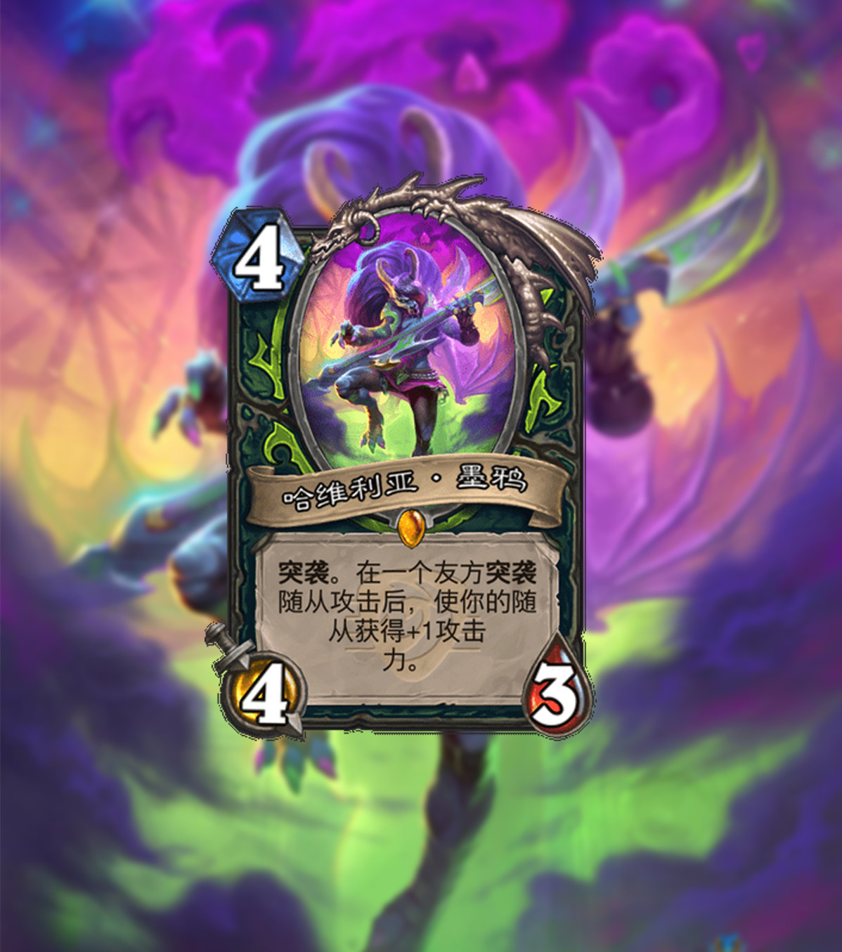 炉石传说恶魔猎手新卡,炉石传说恶魔猎手平民卡