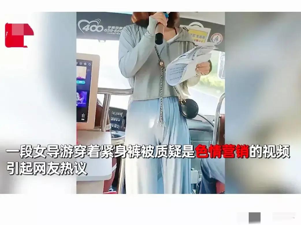大连女导游的裤子引发热议，为什么总盯着别人的*处私**呢？居心何在