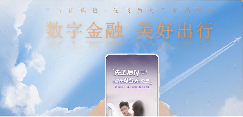 吉祥先飞后付,吉祥理财钱包