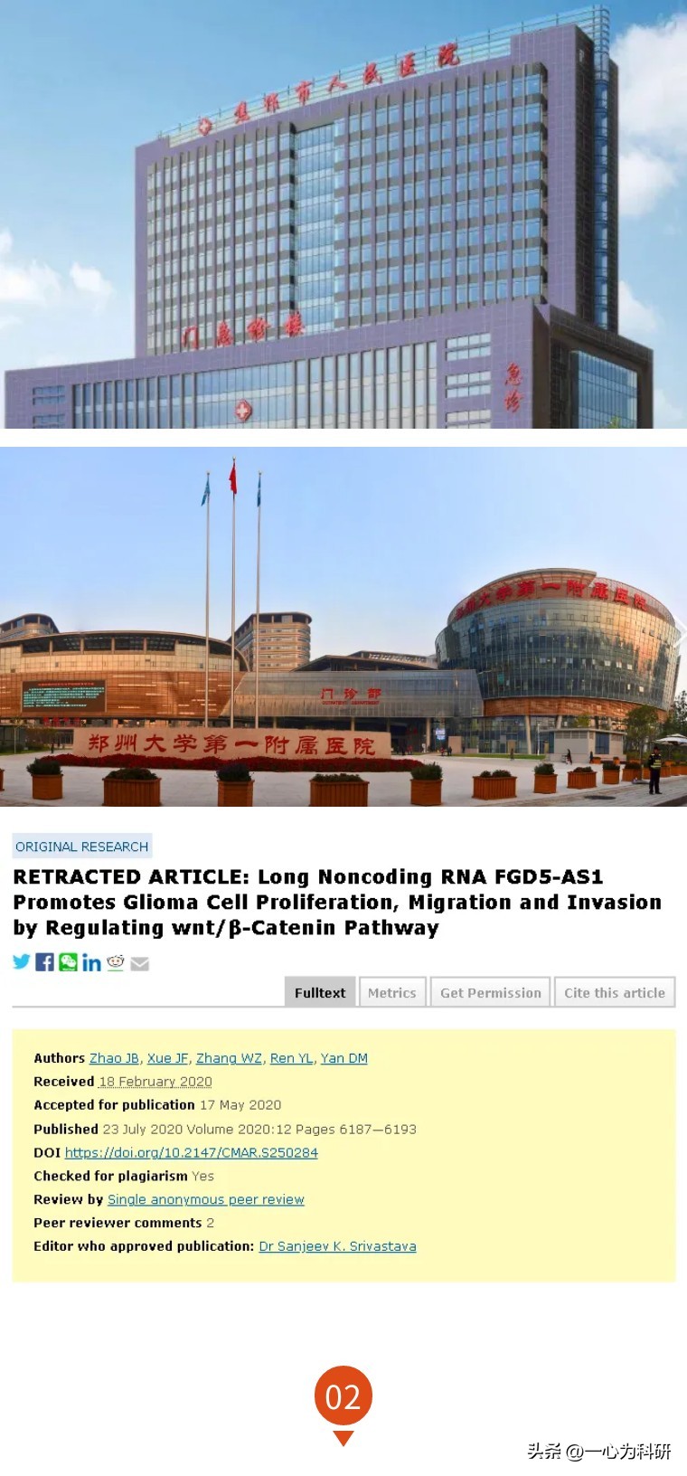 河南省人民医院论文,河南省人民医院发表论文质疑