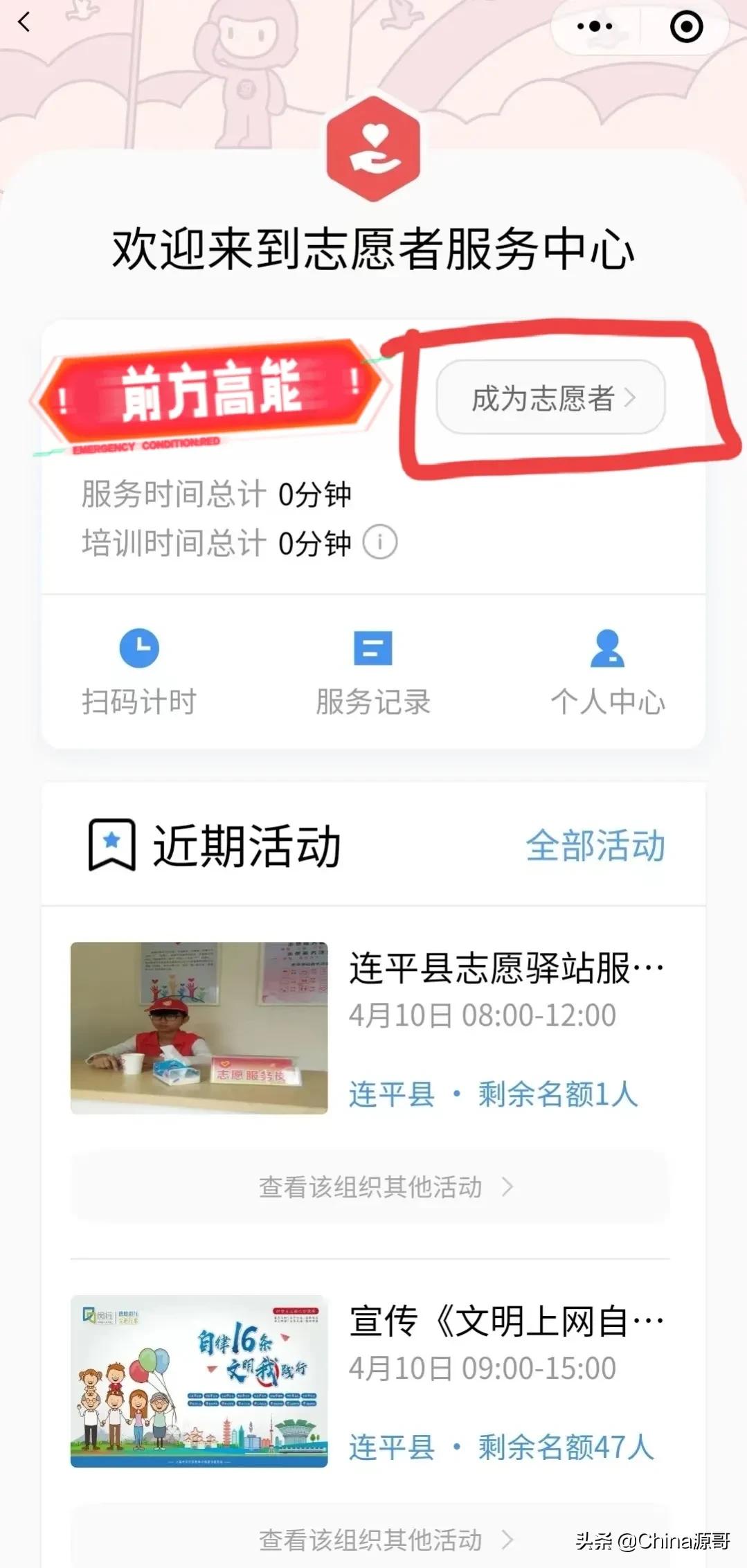 粤省事志愿者服务,广东省粤省事志愿者怎么注册