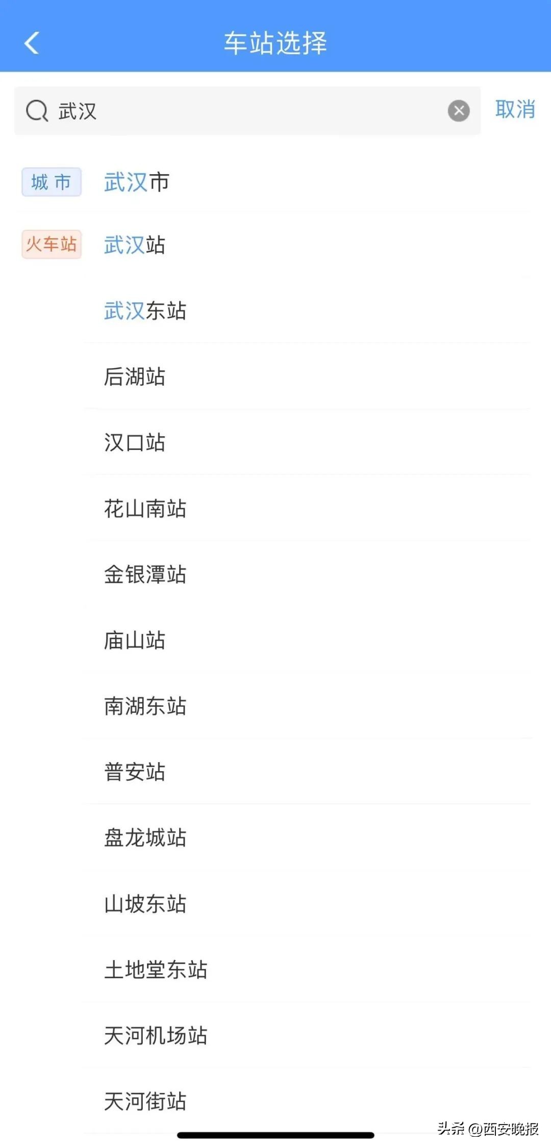 12306出现小贴士,速看12306重大变化