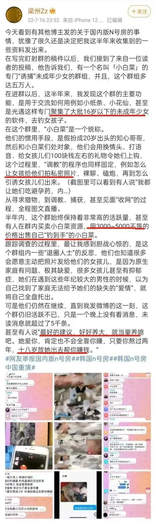 国内版“N号房”：800多万人在线围观侵犯女童，扒出惊人内幕