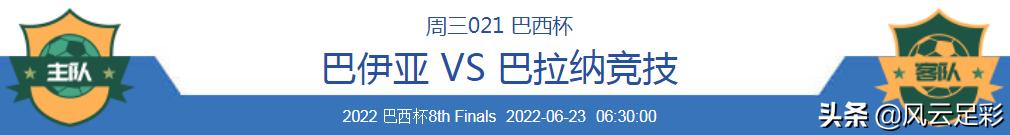巴甲沙佩科恩斯vs博塔弗戈,巴甲福塔雷萨vs塞阿拉