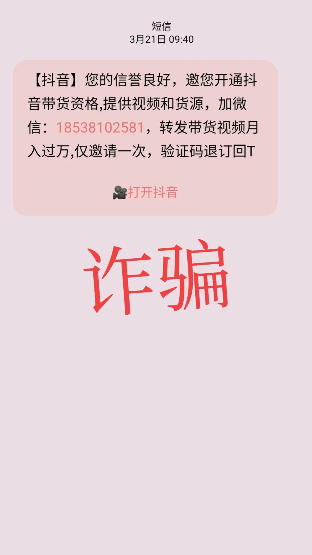 哪些短信是诈骗短信,你知道有哪些短信是诈骗吗