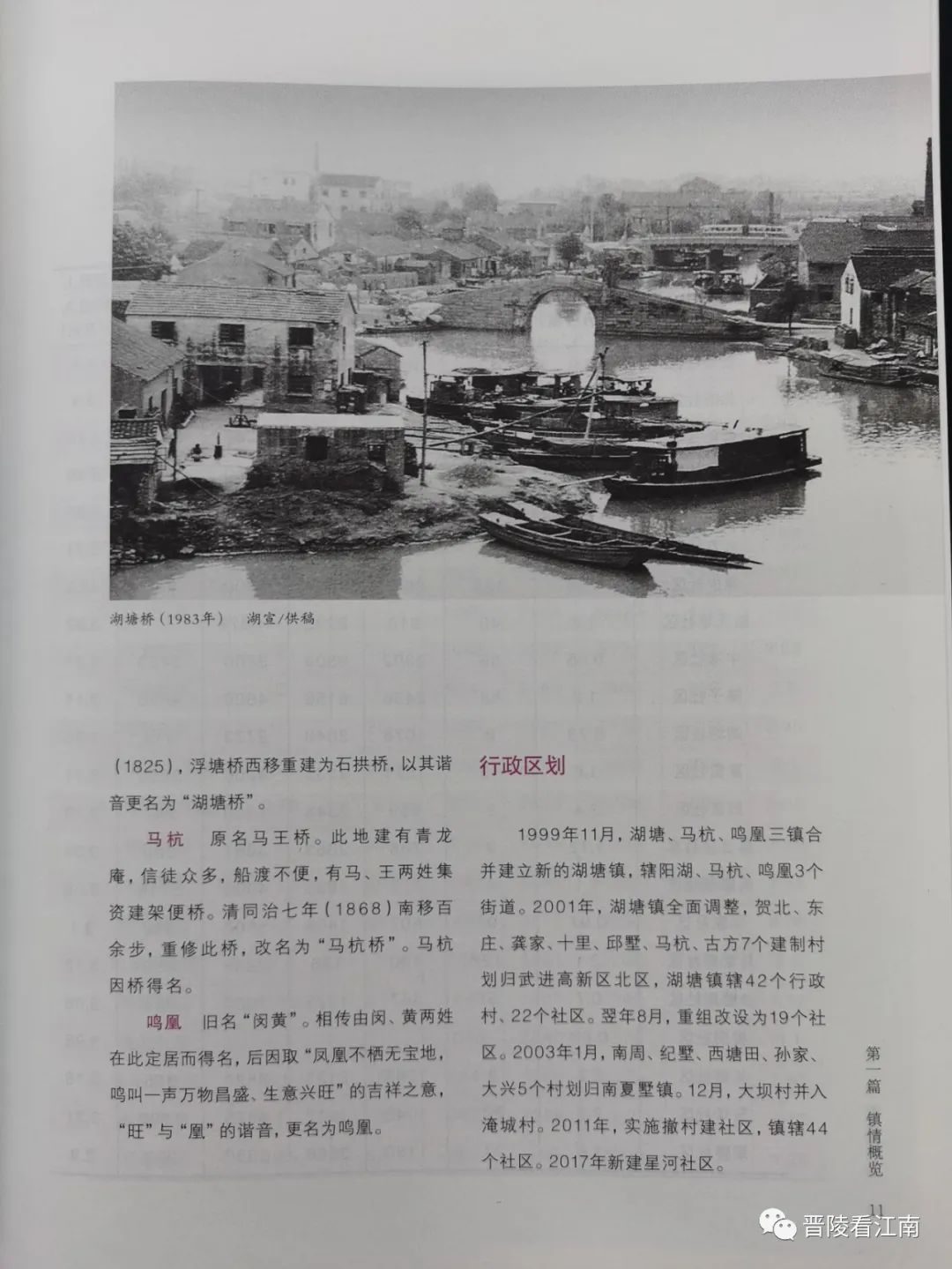 江苏名镇志《湖塘镇志》印的真美