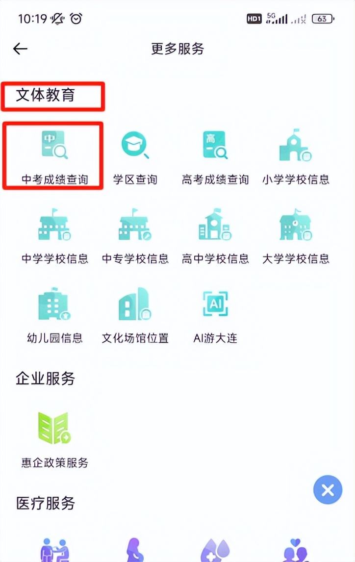 快收好,如何查2020年中考成绩