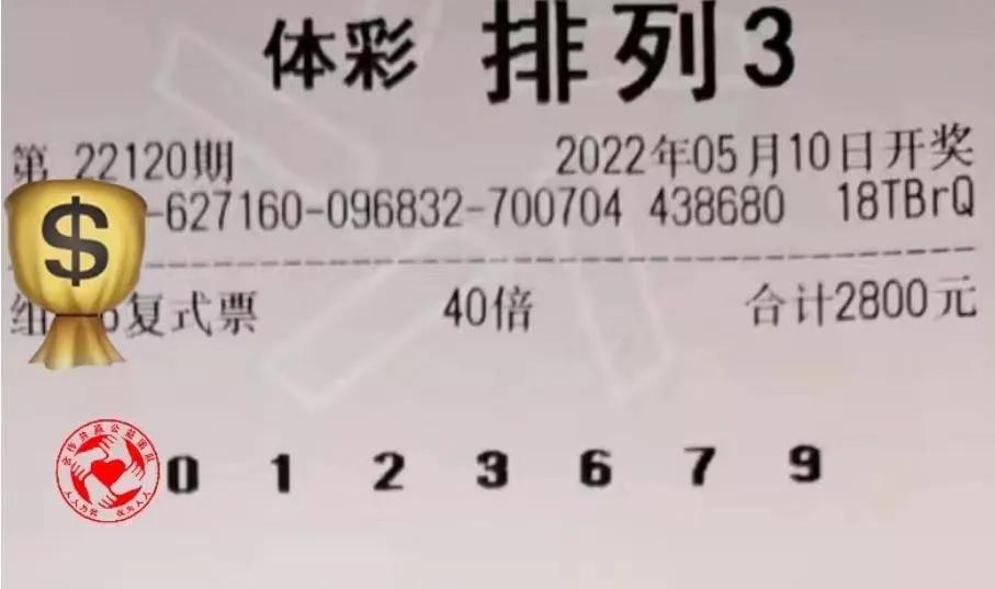 体彩排列三240期今日晒票,体彩排列三五月12号晒票