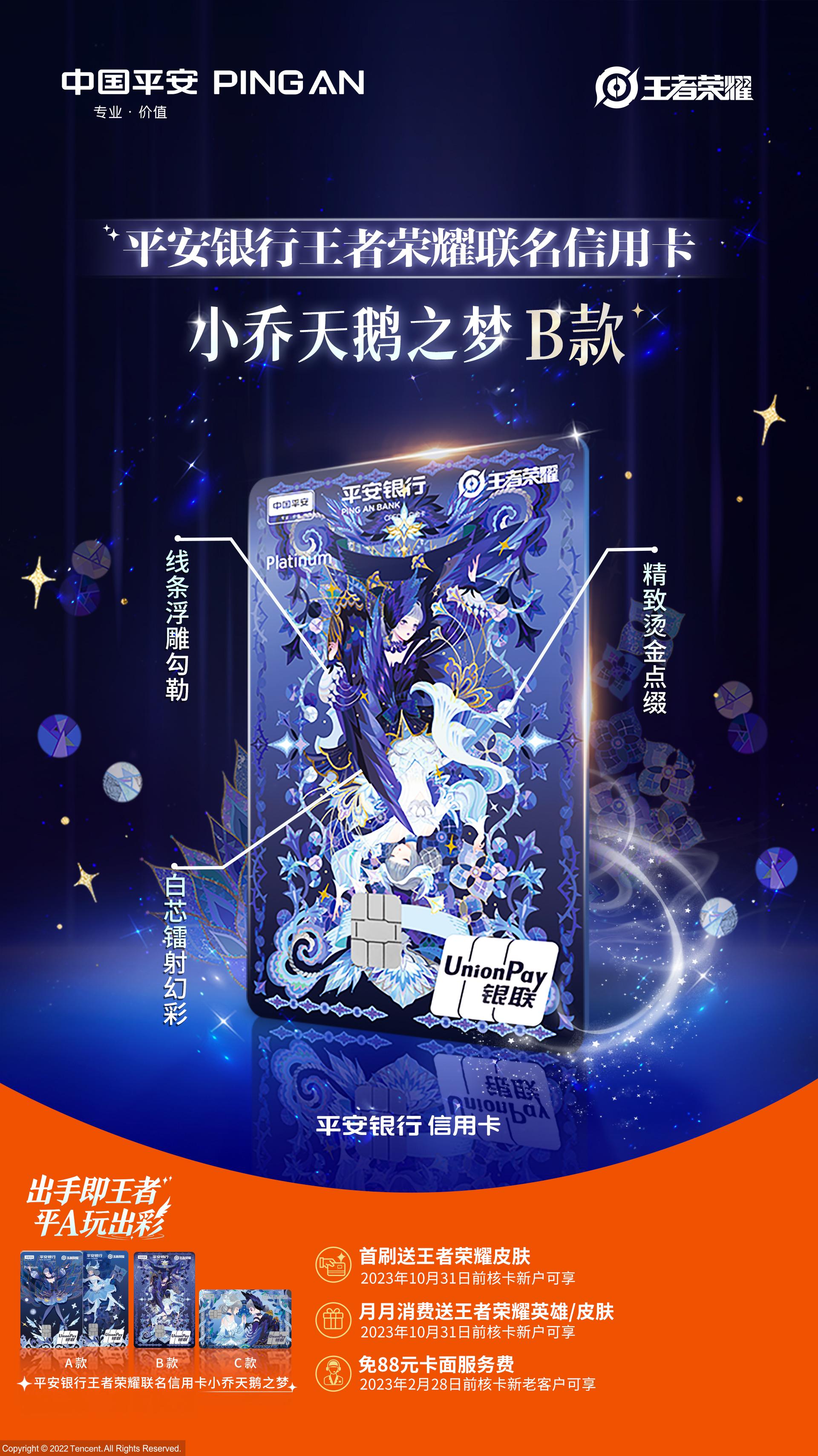 提前解锁新年战袍,平安银行joy京东联名信用卡