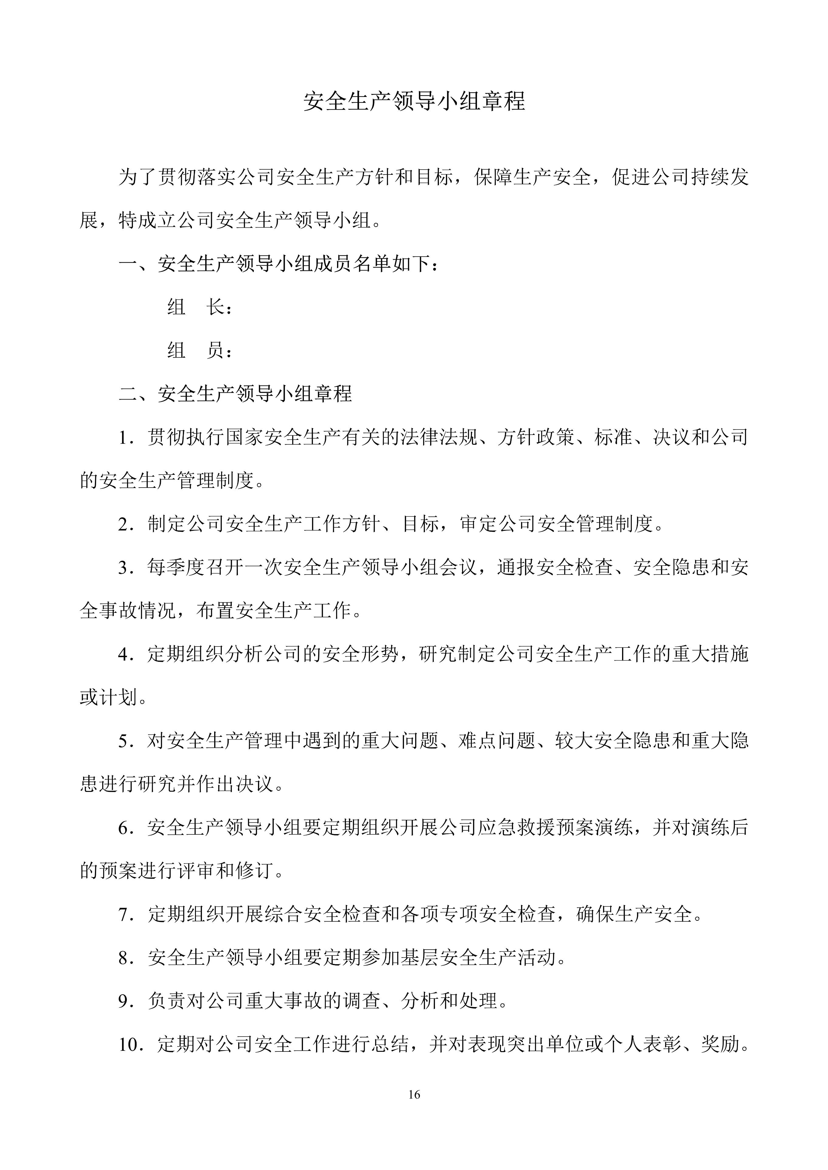 安全生产规章制度上墙,公司安全生产规章制度广告牌