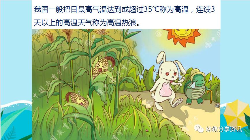 预防中暑安全教育ppt,免费防中暑ppt课件