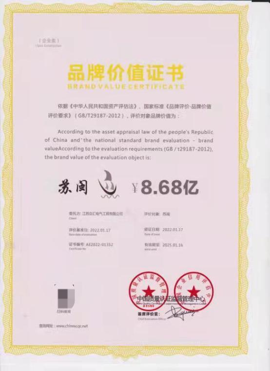 访江苏众汇电气工程有限公司董事长林商理