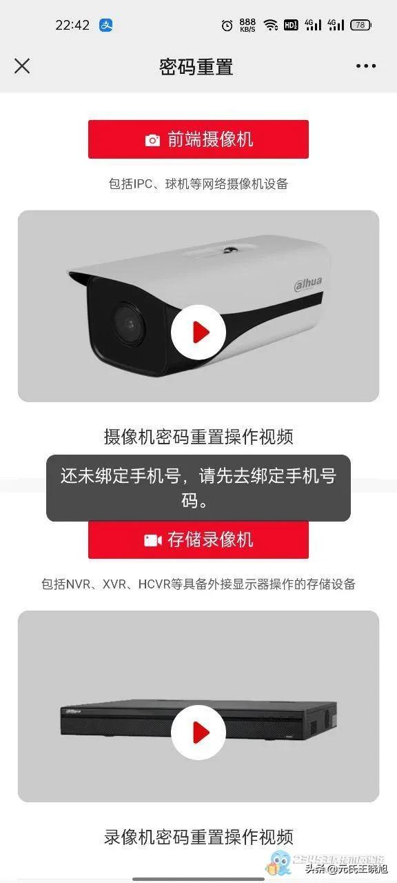 大华摄像头忘记密码怎样手机设置,大华监控器登录码忘了怎么找