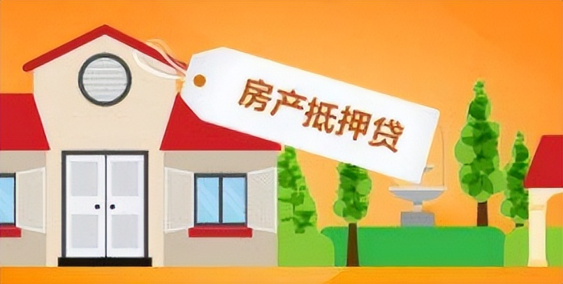 房屋抵押贷款怎么申请,房屋抵押贷款如何办理