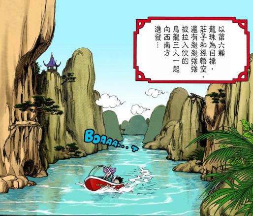 鸟山明七龙珠漫画,鸟山明七龙珠漫画原画