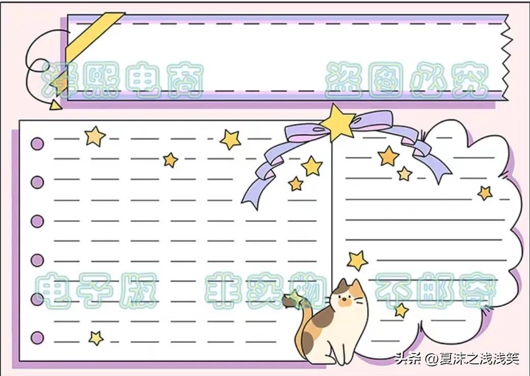 一年级读书小报模板空白简单,暑期读书小报模板四年级