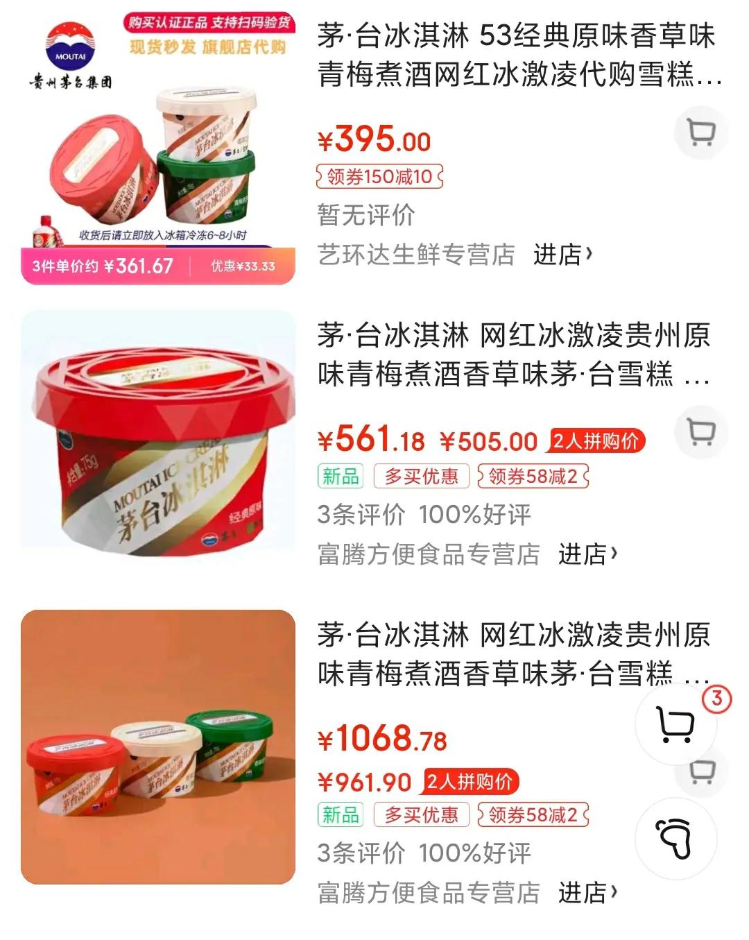 茅台冰淇淋怎么又火了,茅台冰淇淋为何如此成功