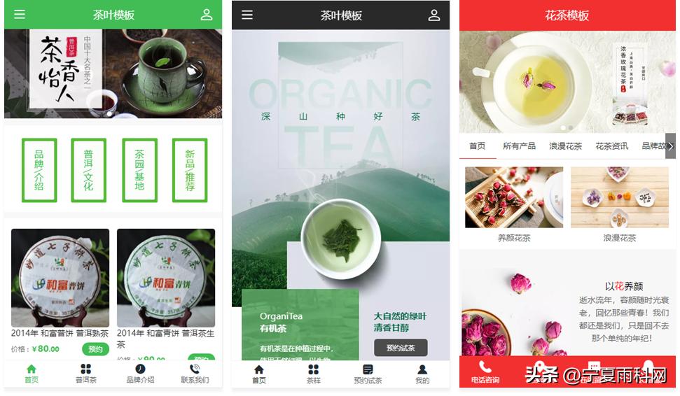 茶叶公司网站建设,茶叶企业网站有哪些类型