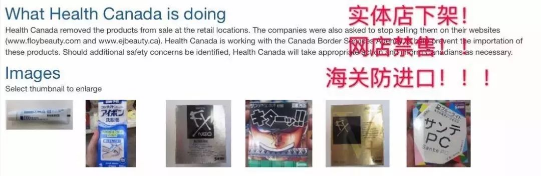 被加拿大禁用的日本眼药水,日本眼药水禁售名单