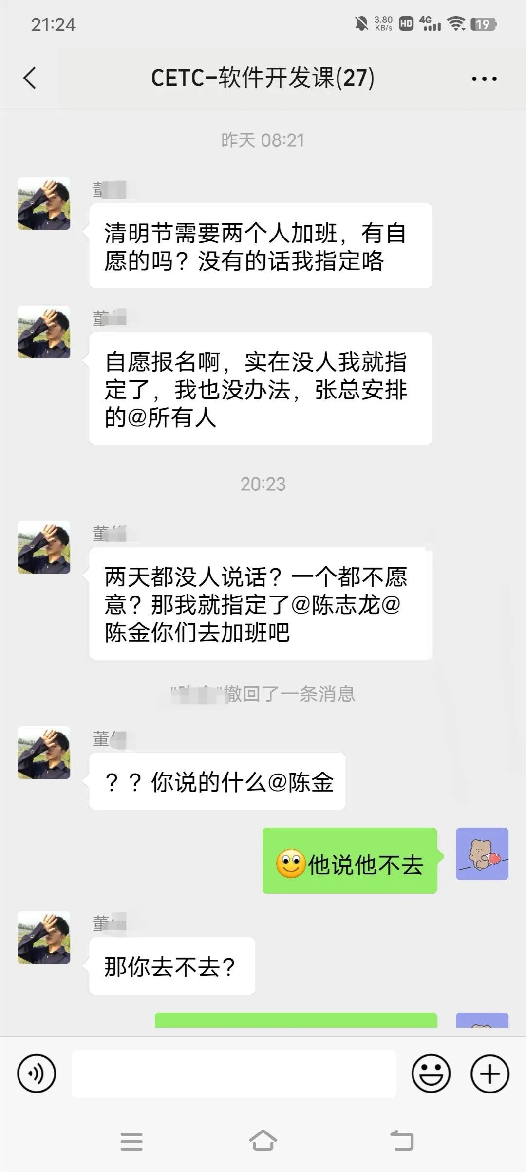 成都CETC小主管强制程序员加班引众怒完整版