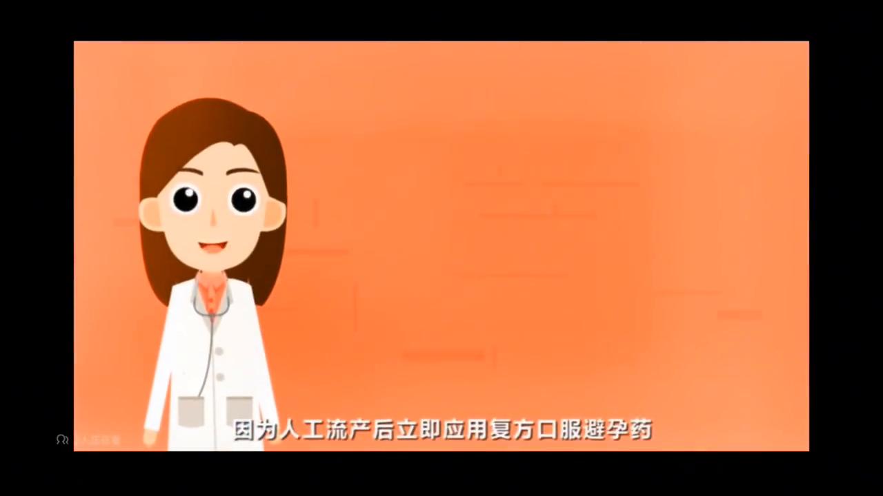 科学避孕，避免人流手术——人工流产篇