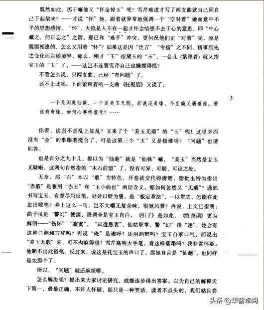 文学鉴赏红楼梦800字大学,红楼梦文学欣赏