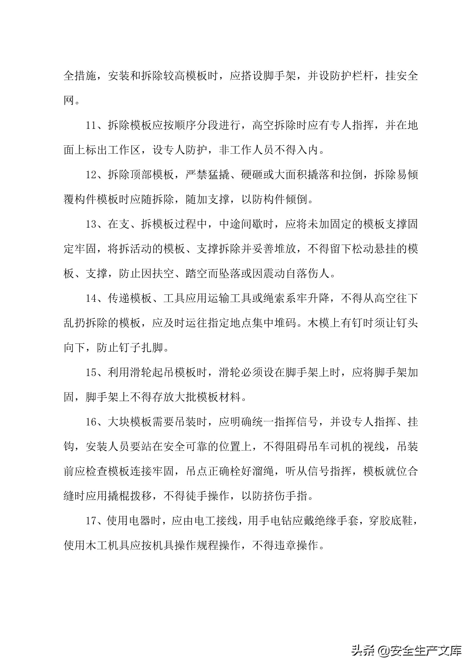 施工单位的安全生产管理职责,建筑工程班组的安全生产责任制