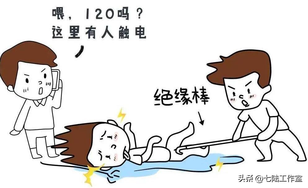 电气意外触电如何处理,假如有人触电应如何进行触电急救