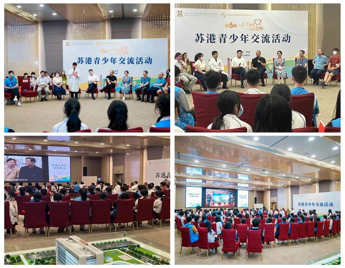 “心手相连·青春有约”苏港青少年参访团走进苏州九龙医院