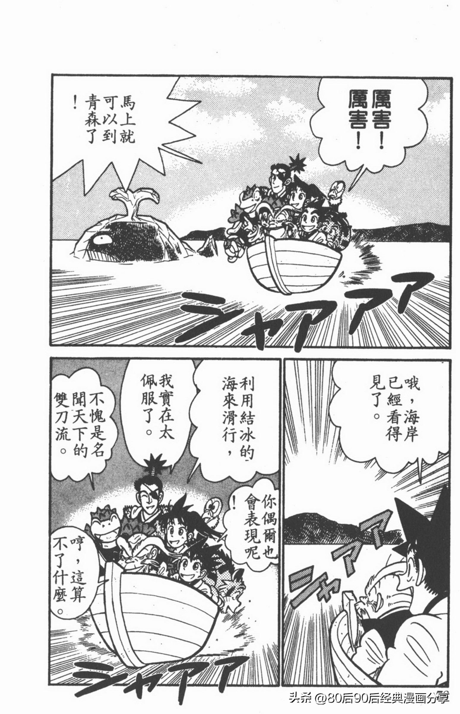 九龙珠台版卷011中