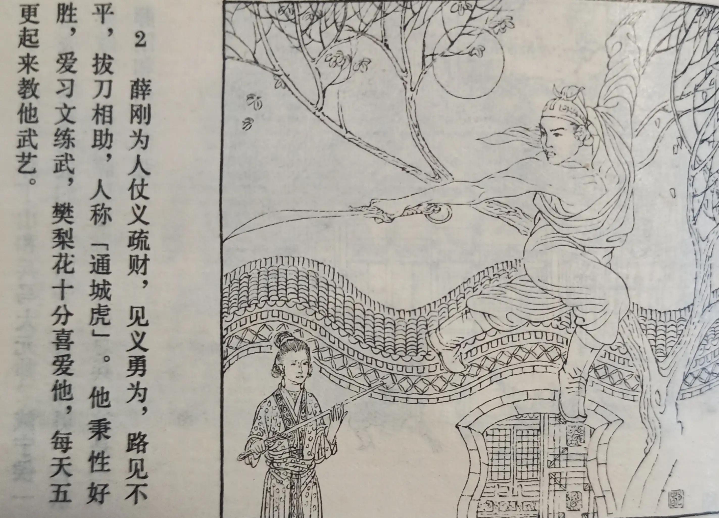 薛刚闹花灯连环画下集,连环画薛刚反唐全集