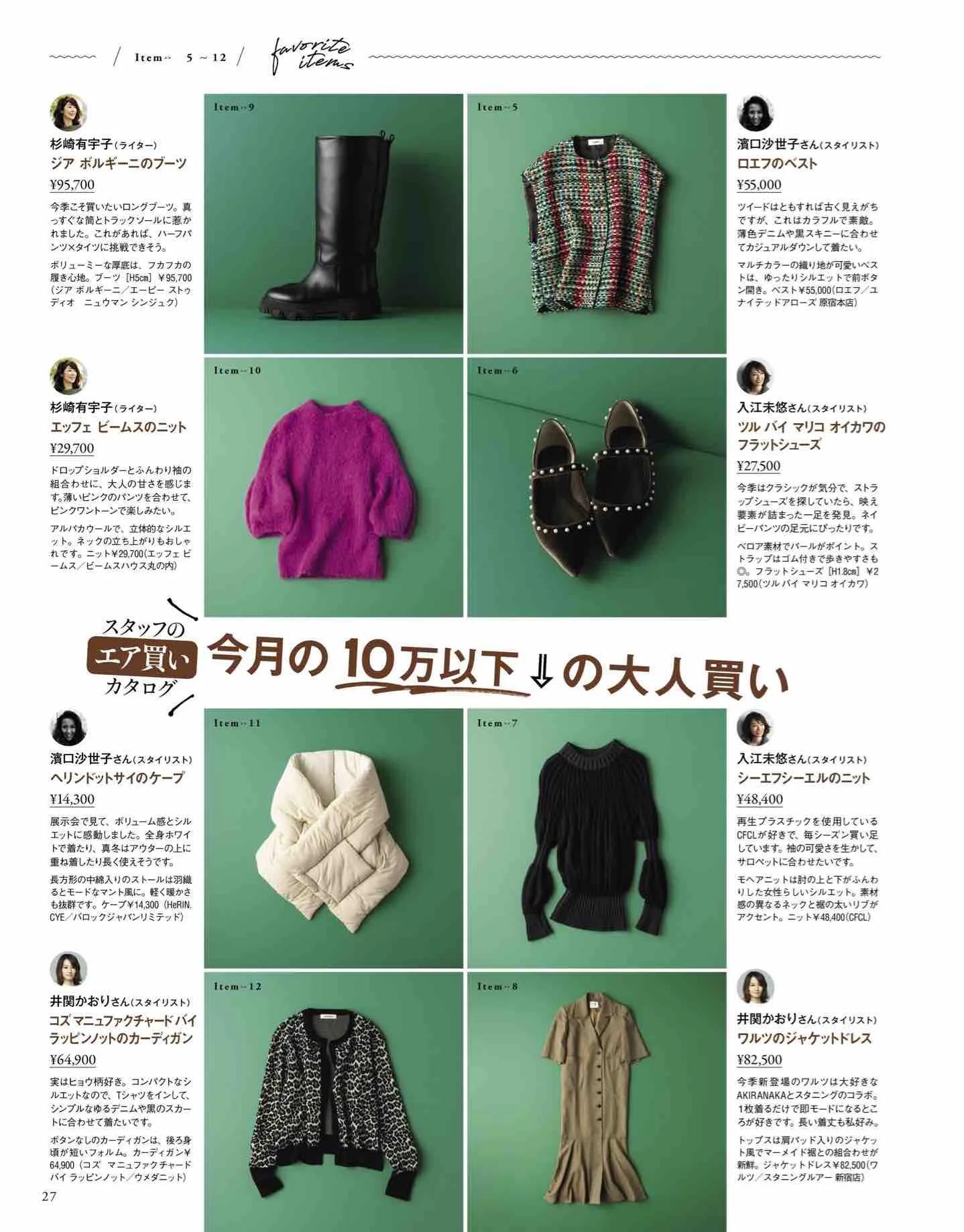 日本时尚杂志2019年7月刊,日系时尚杂志介绍