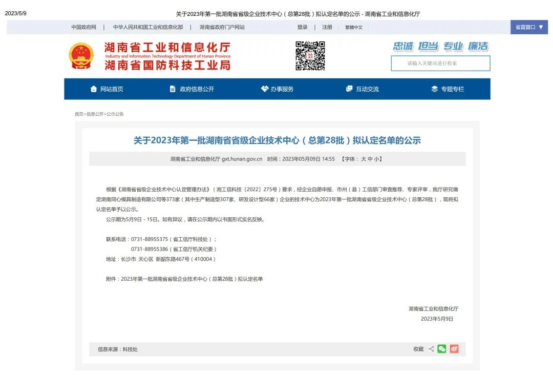 科技创新再发力！源品生物被认定为湖南省省级企业技术中心！