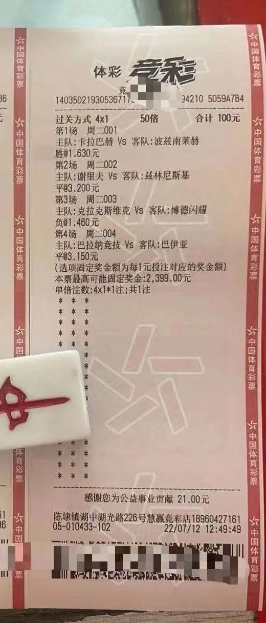 今天竞彩足球推荐实单比分,足彩胜平负四场容错一场怎么打