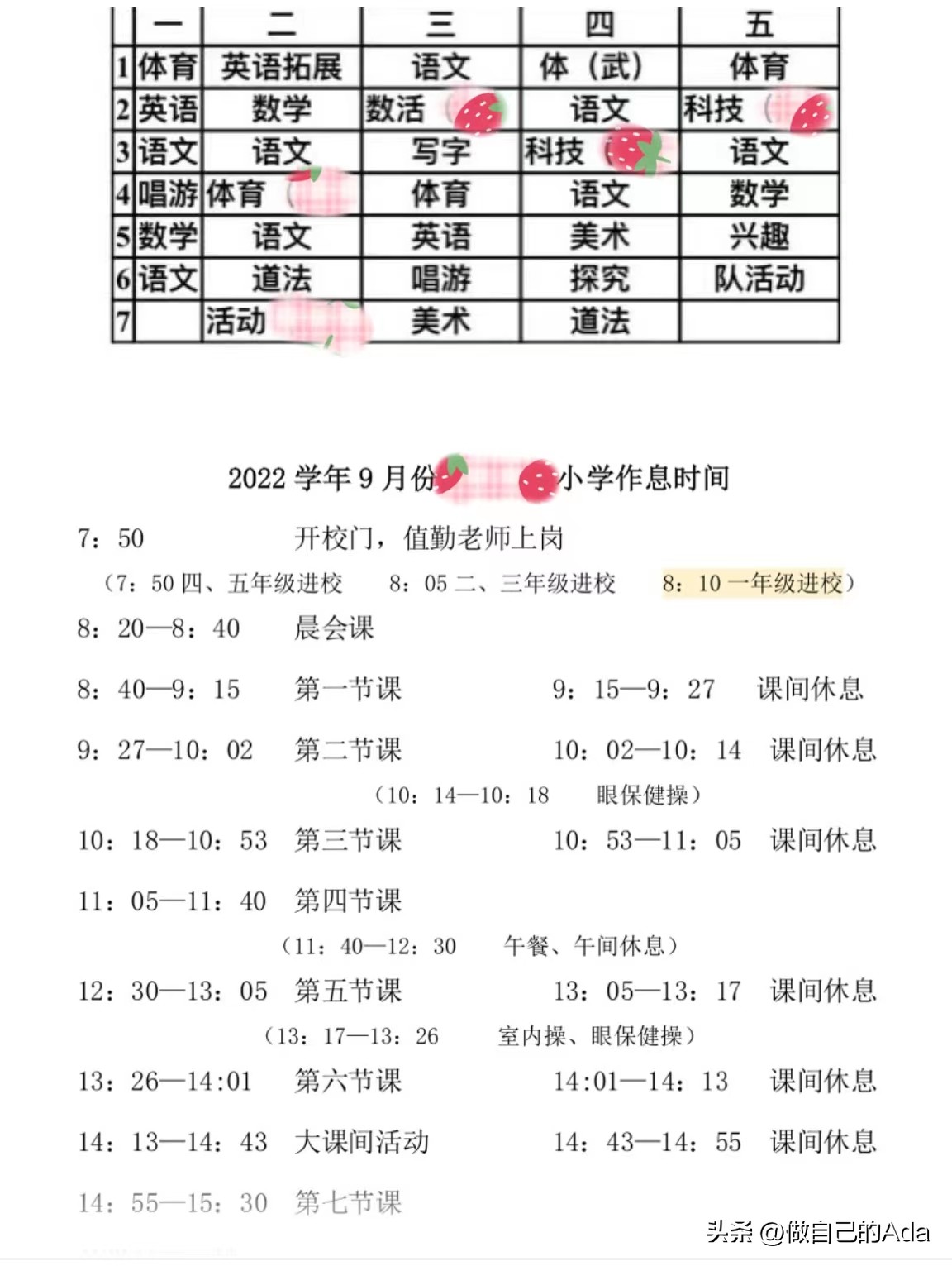 上海公办小学入学前要考试吗,上海公办小学一年级课程表