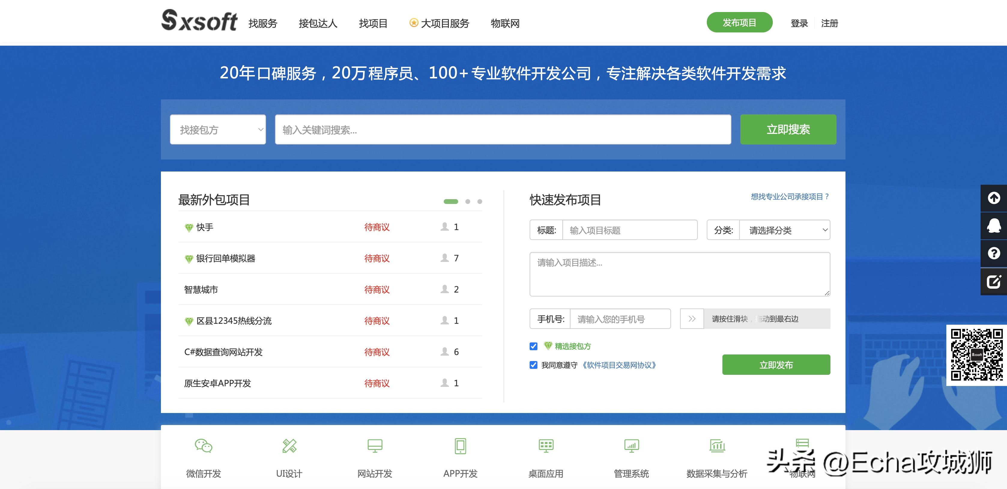 2023年程序员接私活,程序员私活平台大全