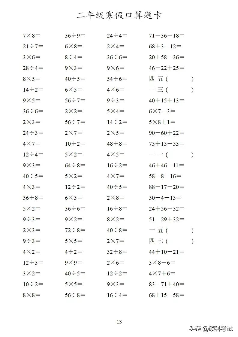二年级口算训练题加减乘除,二年级寒假作业数学口算每天30道