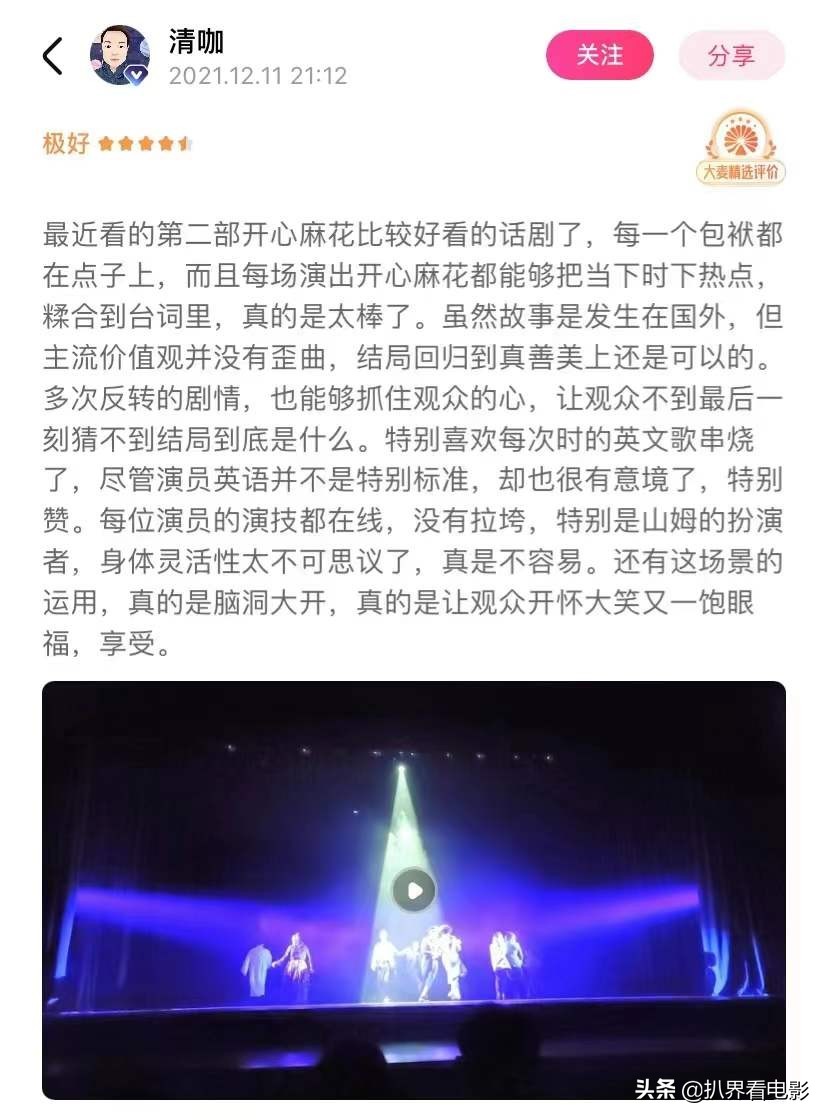 大麦评分的种草攻略证明：开心麻花不愧是喜剧带货之王