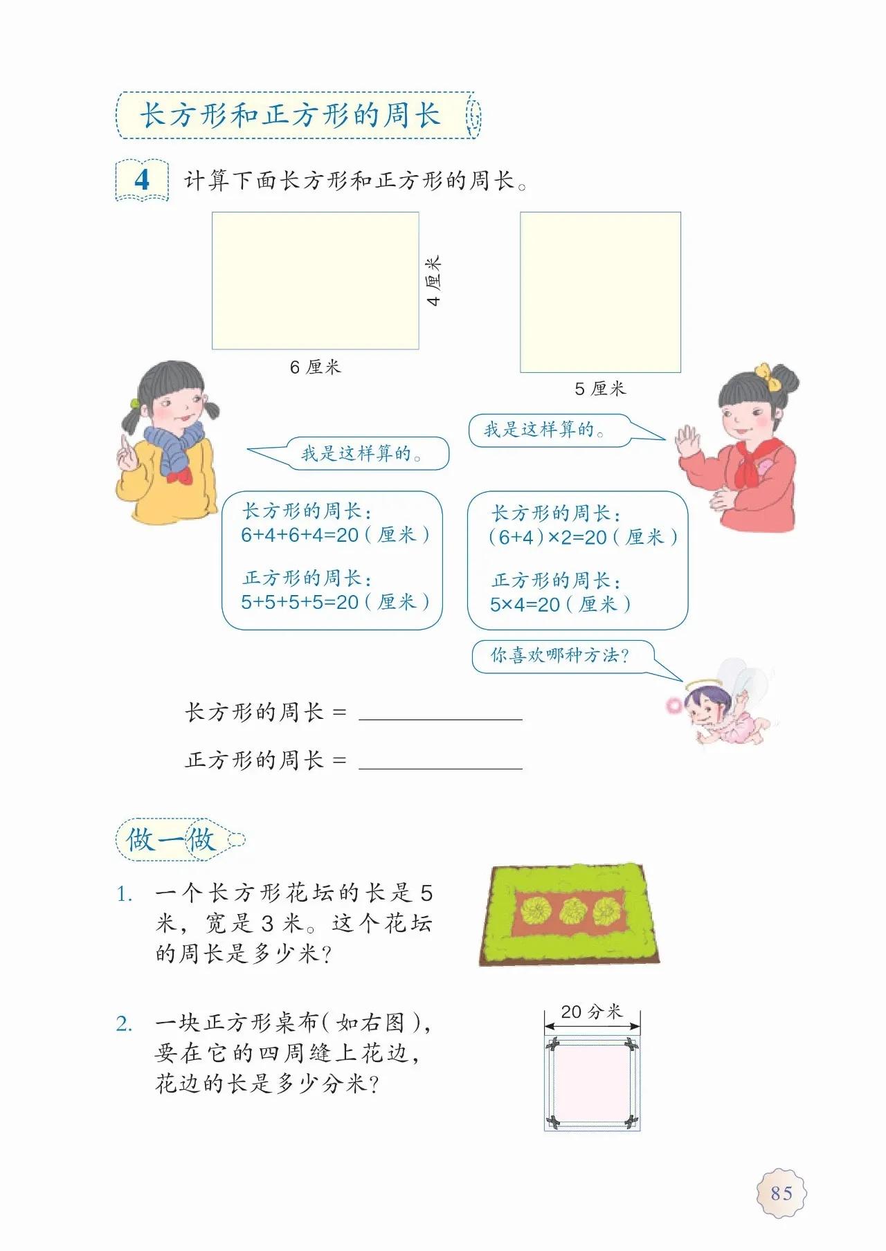 人教版小学数学(三年级上册)课本电子版暑假预习快收藏