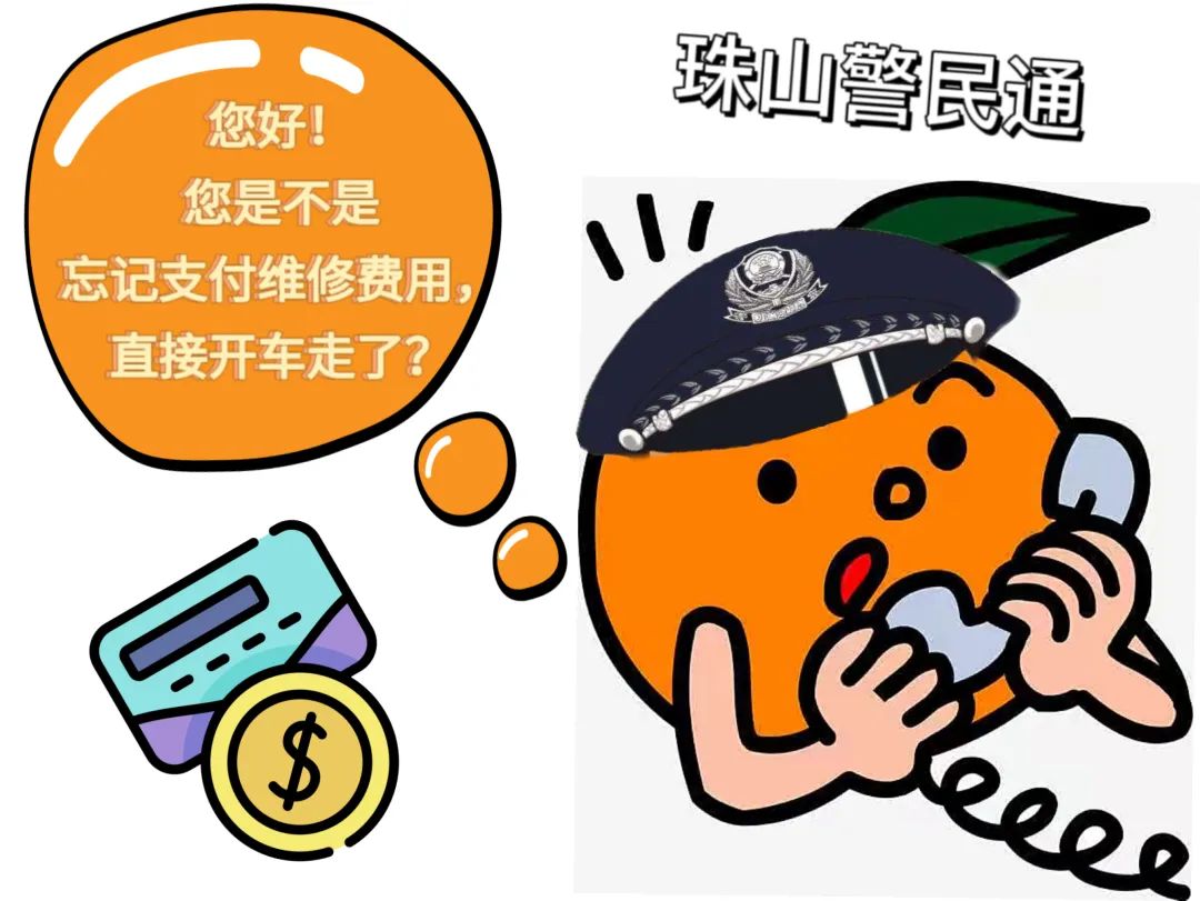 景德镇：粗心顾客忘记付修车钱，看民警如何追踪？