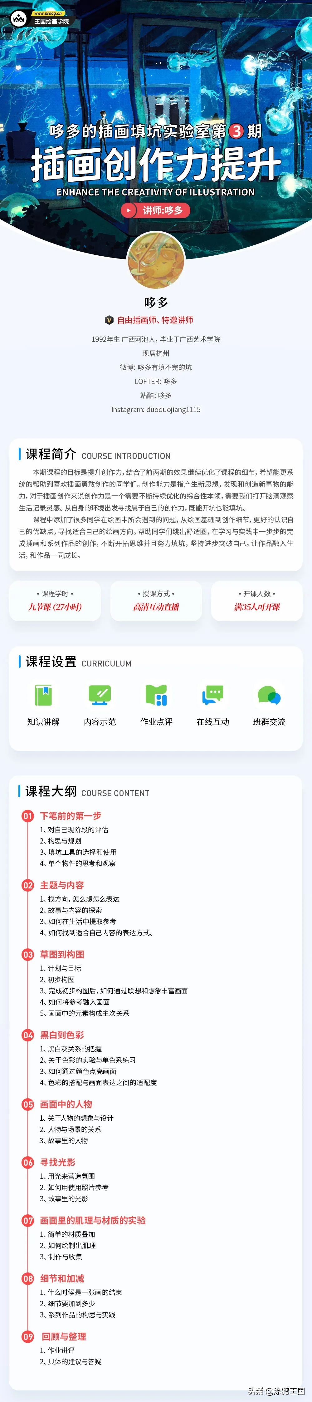 等待长夏与绿色，哆多新期插画班正在预约中——