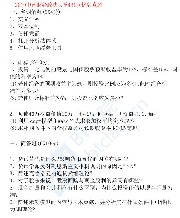 考研择校：金融专硕考研选重庆大学还是中南财经政法大学？