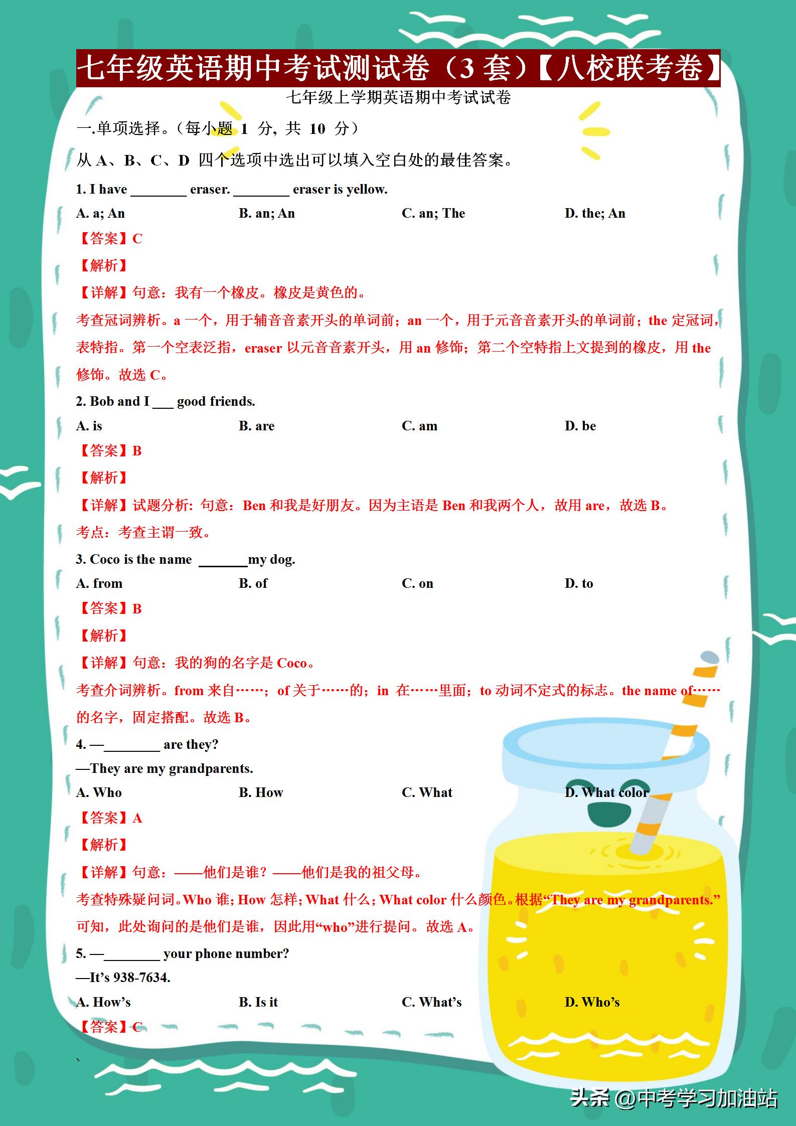 七年级下册英语期中测试卷必考题,2020年合肥七年级英语期中考试卷