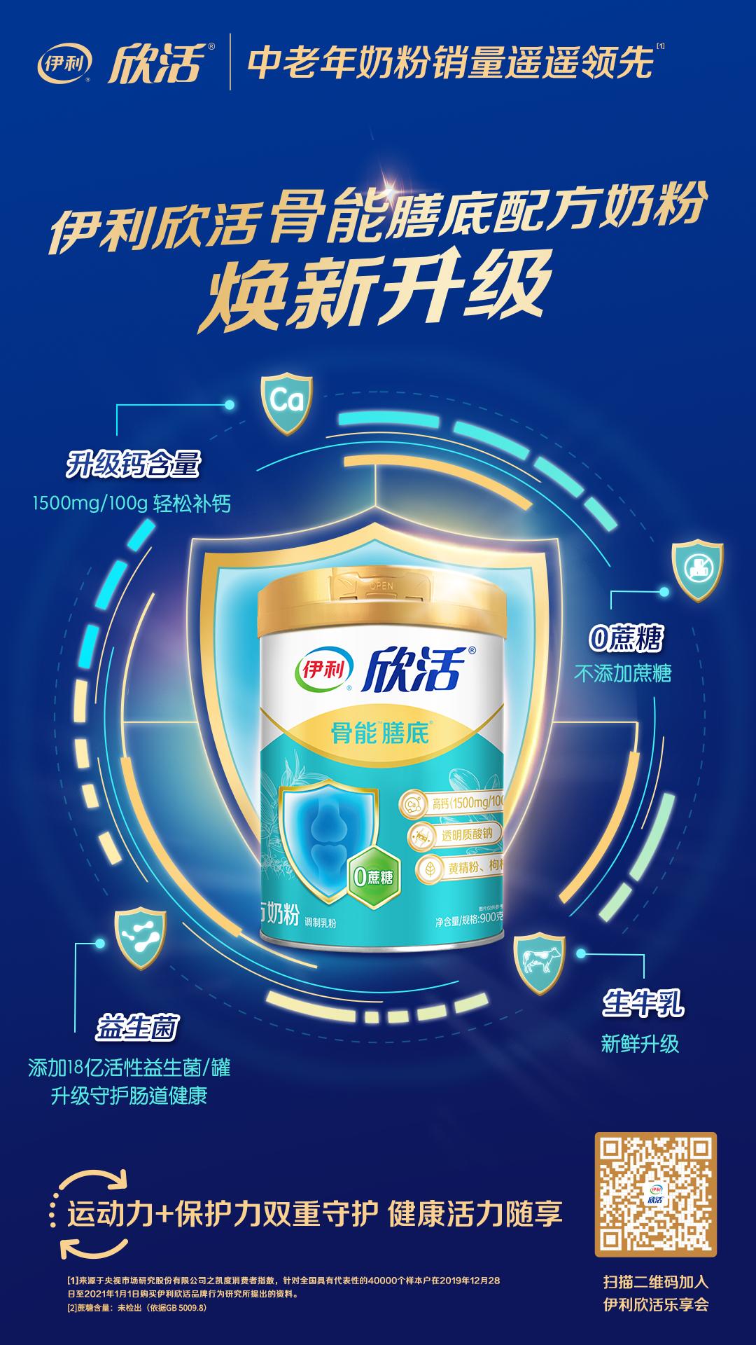 欣活伊利牌中老年奶粉多少钱一瓶,伊利欣活中老年是脱脂奶粉吗