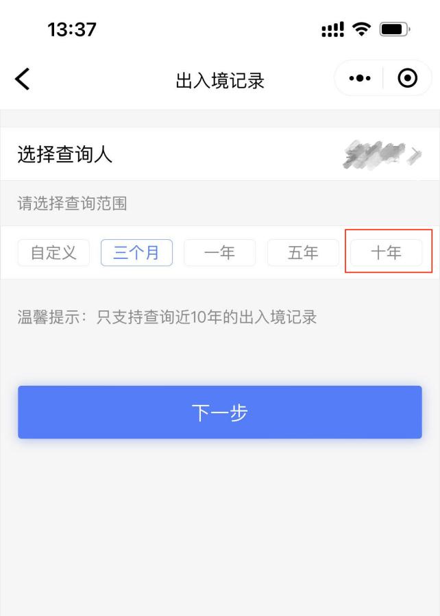 香港回乡证怎么查询出入境记录,如何通过微信小程序查出入境记录