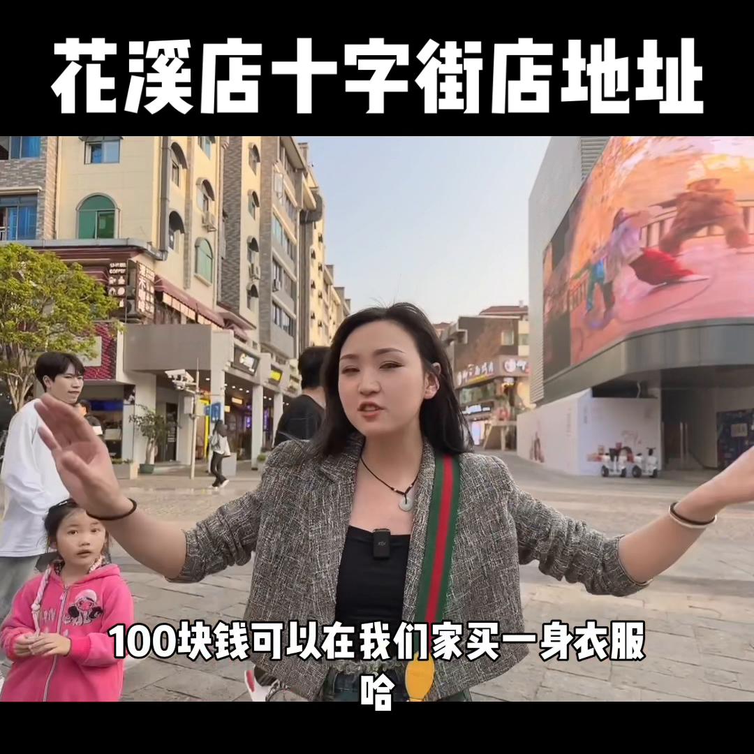 花溪公园十字街自助女装,花溪十字街女装店